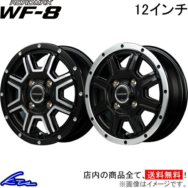 ミラトコット LA550 LA560 アルミホイール MID ロードマックス WF-8【12×4B 4-100 INSET42】マルカサービス ROADMAX WF8 12インチ 4穴 +42 インセット42 Mira Tocot 車用ホイール 1本 4本セット 1台分 一台分 1枚 4枚【店頭受取対応商品】