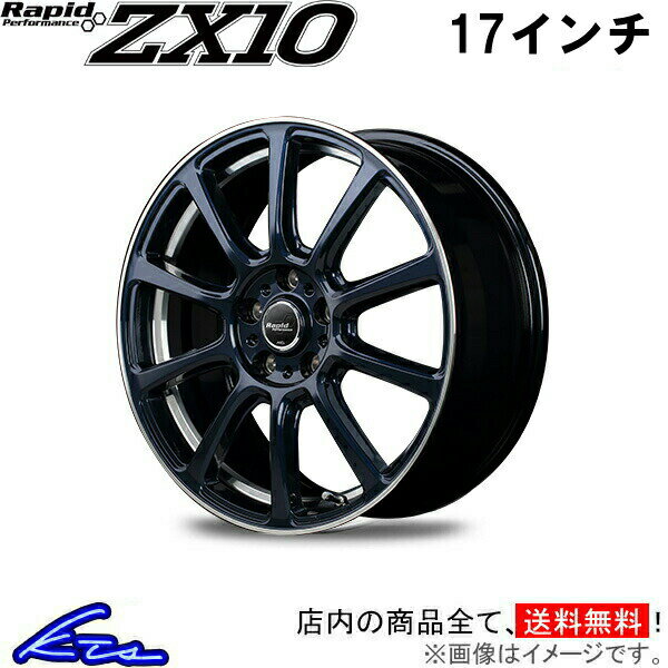 キックス 15系 アルミホイール MID ラピッドパフォーマンス ZX10【17×7J 5-114 INSET38 ブルー】マルカサービス Rapid Performance 17インチ 5穴 114.3 +38 インセット38 KICKS 車用ホイール 1本 4本セット 1台分 一台分 1枚 4枚【店頭受取対応商品】