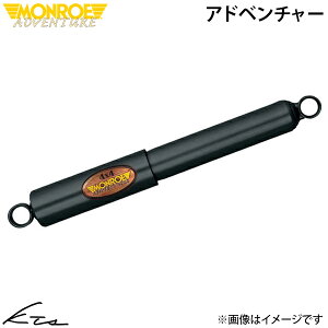 ジムニー SJ10F SJ10VM SJ10VA モンロー アドベンチャー【D7029S×1】 ショックアブソーバー フロント単品【店頭受取対応商品】