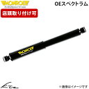 メルセデスベンツ Cクラス S204 ワゴン モンロー OEスペクトラム 【742071SP×2+376039SP×2】 1台分セット ショックアブソーバー 【...