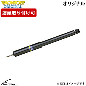 トラヴィック XM220 XM182 モンロー オリジナル【742114SP×1+742115SP×1+376102SP×2】 ショックアブソーバー 1台分セット【店頭受取対応商品】