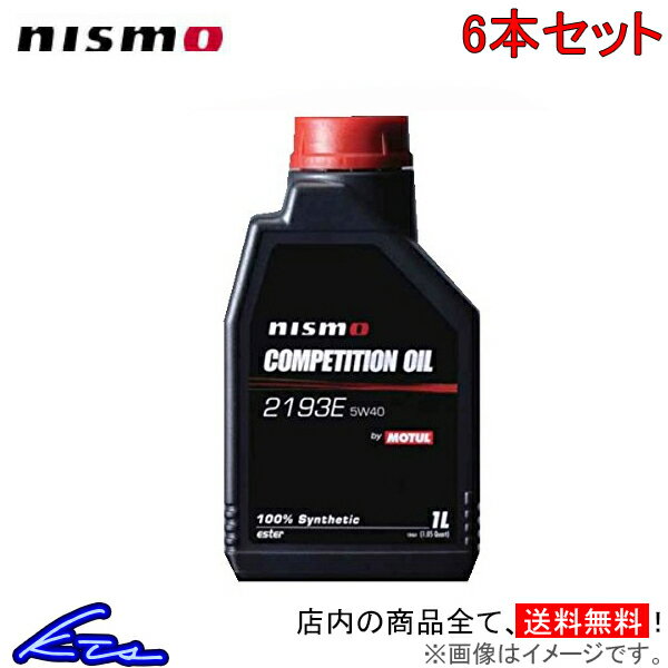 エンジンオイル ニスモ COMPETITION OIL type 2193E (5W40) 1L 6缶セット KL050-RS401 nismo 5W-40 6L 1リットル 6リットル 1缶 1本 6本セット 1個 6個セット