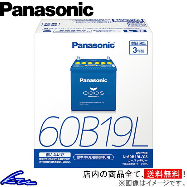 ゼスト JE1 カーバッテリー パナソニック カオス ブルーバッテリー N-60B19R/C8 Panasonic caos Blue Battery ZEST 車用バッテリー sgw【店頭受取対応商品】