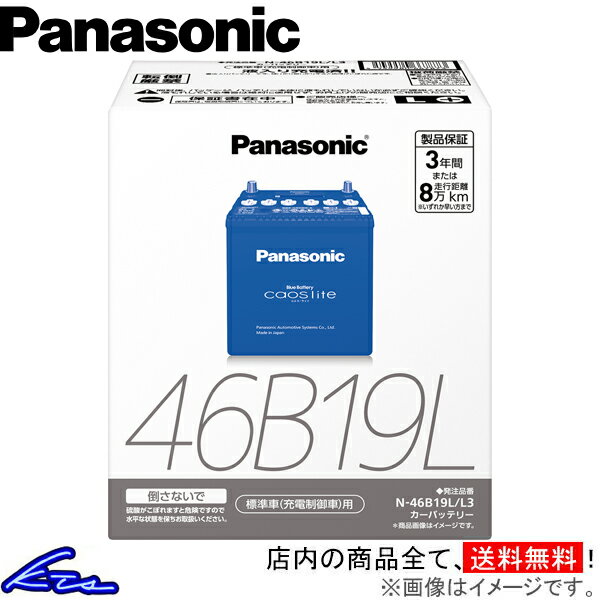 プレオニコット RA1 カーバッテリー パナソニック ブルーバッテリー カオスライト N-46B19L/L3 Panasonic Blue Battery caoslite PLEO Nicot 車用バッテリー sgw【店頭受取対応商品】