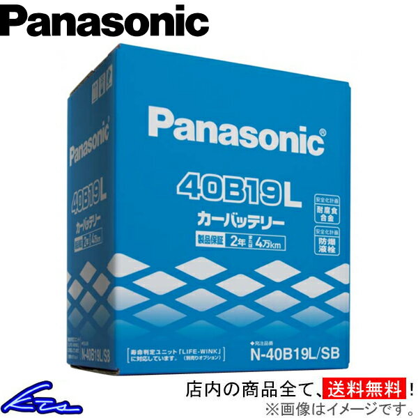 カーバッテリー パナソニック SB 標準車用 N-55B24L SB Panasonic 車用バッテリー sgw【店頭受取対応商品】