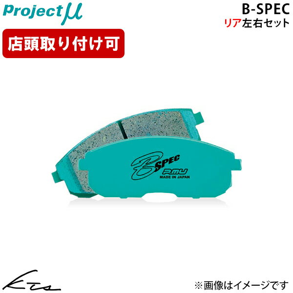MPV LWFW LW3W プロジェクトミュー Bスペック【R407-N3】 ブレーキパッド リア左右セット Projectμ ybn 【店頭受取対応商品】