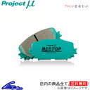 キャラバン E24系 ブレーキパッド フロント左右セット プロジェクトμ ベストップ F231 プロジェクトミュー プロミュー プロμ BESTOP フロントのみ CARAVAN ブレーキパット sgw【店頭受取対応商品】