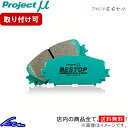 SX4 YA41S YB41S ブレーキパッド フロント左右セット プロジェクトμ ベストップ F209 プロジェクトミュー プロミュー プロμ BESTOP フロントのみ ブレーキパット sgw【店頭受取対応商品】