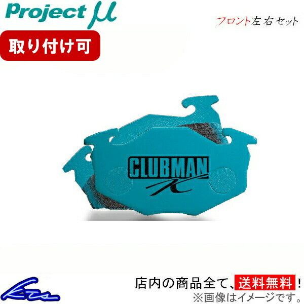 MRワゴン MF22S ブレーキパッド フロント左右セット プロジェクトμ クラブマンK F886 プロジェクトミュー プロミュー プロμ CLUBMAN K フロントのみ MR wagon ブレーキパット sgw【店頭受取対応商品】