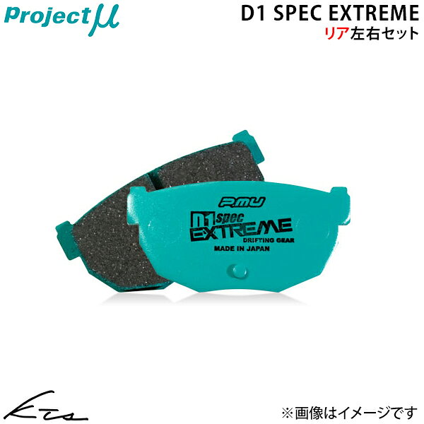 クロノス GESR プロジェクトミュー D1スペック エクストリーム【R422-C2】 ブレーキパッド リア左右セット Projectμ ybn 【店頭受取対応商品】