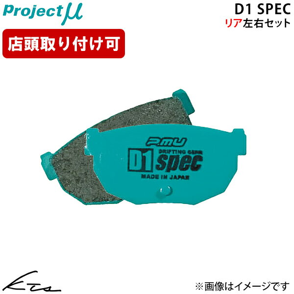 ビガー CA2 CA5 プロジェクトミュー D1スペック【R388-C1】 ブレーキパッド リア左右セット Projectμ ybn 【店頭受取対応商品】