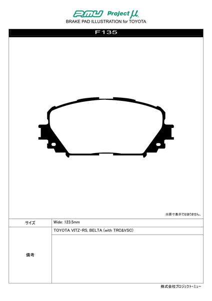 パッソセッテ M502E ブレーキパッド フロント左右セット プロジェクトμ レーシングN1 F135 プロジェクトミュー プロミュー プロμ RACING-N1 フロントのみ PASSO SETTE ブレーキパット sgw【店頭受取対応商品】