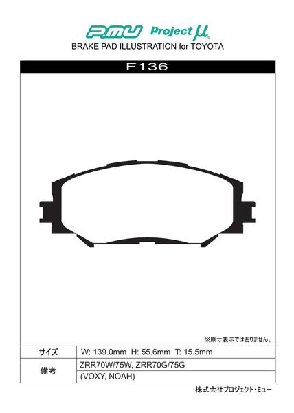 アリオン ZRT260 ブレーキパッド フロント左右セット プロジェクトμ レーシングN1 F136 プロジェクトミュー プロミュー プロμ RACING-N1 フロントのみ ALLION ブレーキパット sgw【店頭受取対応商品】