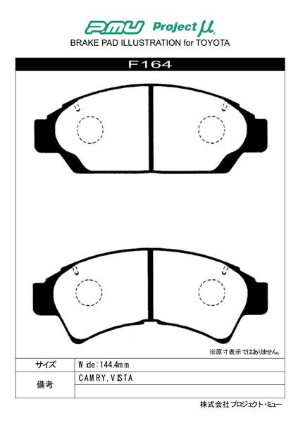 ビスタ CV30 ブレーキパッド フロント左右セット プロジェクトμ Bスペック F164 プロジェクトミュー プロミュー プロμ B SPEC フロントのみ Vista ブレーキパット sgw【店頭受取対応商品】