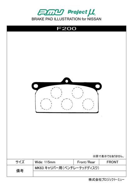 スカイライン C10系 ブレーキパッド フロント左右セット プロジェクトμ NS-C F200 プロジェクトミュー プロミュー プロμ NSC フロントのみ SKYLINE ブレーキパット sgw【店頭受取対応商品】 2