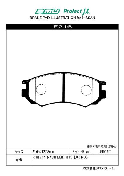 ルキノ JB14 ブレーキパッド フロント左右セット プロジェクトμ レーシングN+ F216 プロジェクトミュー プロミュー プロμ RACING-N プラス フロントのみ LUCINO ブレーキパット sgw【店頭受取対応商品】