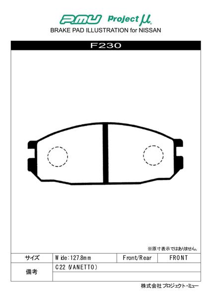 バネットバン コーチ C22系 ブレーキパッド フロント左右セット プロジェクトμ レーシング999 F230 プロジェクトミュー プロミュー プロμ RACING999 フロントのみ VANETTE VAN ブレーキパット sgw【店頭受取対応商品】
