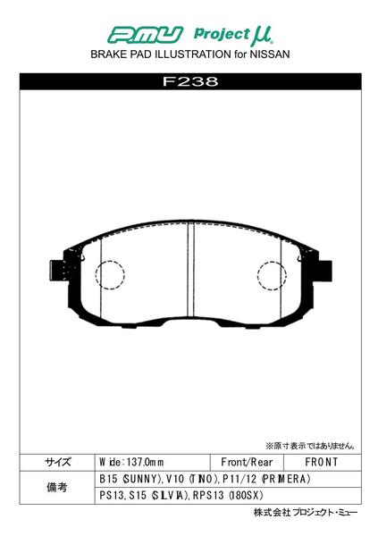 サニー JB15 ブレーキパッド フロント左右セット プロジェクトμ タイプHC+ F238 プロジェクトミュー プロミュー プロμ TYPE HC プラス フロントのみ SUNNY ブレーキパット sgw【店頭受取対応商品】