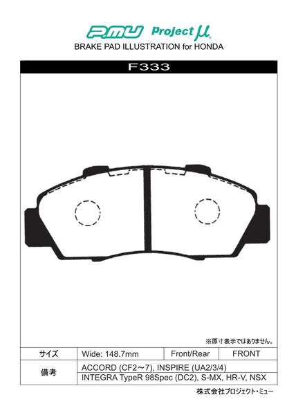 シビックタイプR EK9 ブレーキパッド フロント左右セット プロジェクトμ タイプHC+ F333 プロジェクトミュー プロミュー プロμ TYPE HC プラス フロントのみ CIVIC TYPE R ブレーキパット sgw【店頭受取対応商品】