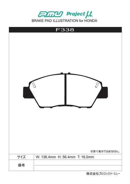 フィットシャトル GP2 GG7 GG8 ブレーキパッド フロント左右セット プロジェクトμ Bスペック F338 プロジェクトミュー プロミュー プロμ B SPEC フロントのみ FIT SHUTTLE ブレーキパット sgw【店頭受取対応商品】