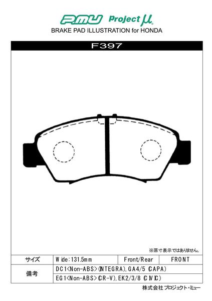 シビックフェリオ EK3 ブレーキパッド フロント左右セット プロジェクトμ タイプPS F397 プロジェクトミュー プロミュー プロμ TYPE PS フロントのみ CIVIC FERIO ブレーキパット sgw【店頭受取対応商品】