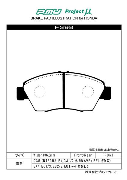 シビック EG6 EG9 ブレーキパッド フロント左右セット プロジェクトμ レーシングN+ F398 プロジェクトミュー プロミュー プロμ RACING-N プラス フロントのみ CIVIC ブレーキパット sgw【店頭受取対応商品】