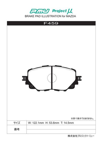 ロードスター ND5RC ブレーキパッド フロント左右セット プロジェクトμ タイプPS F459 プロジェクトミュー プロミュー プロμ TYPE PS フロントのみ Roadster ブレーキパット sgw【店頭受取対応商品】