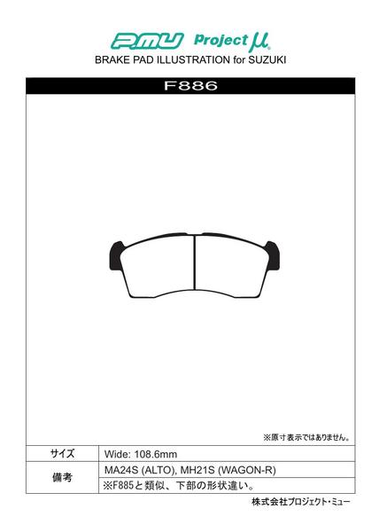 アルト(ワークス) HA25V ブレーキパッド フロント左右セット プロジェクトμ レーシングN+ F886 プロジェクトミュー プロミュー プロμ RACING-N プラス フロントのみ ALTO WORKS ブレーキパット sgw【店頭受取対応商品】