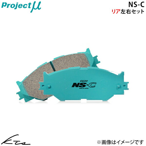 オペル アストラ CD XK180 XK181 プロジェクトミュー NS-C【R917-N2】 ブレーキパッド リア左右セット Projectμ ybn 【店頭受取対応商品】