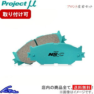 ジムニー JB23W ブレーキパッド フロント左右セット プロジェクトμ NS-C F891 プロジェクトミュー プロミュー プロμ NSC フロントのみ Jimny ブレーキパット sgw【店頭受取対応商品】