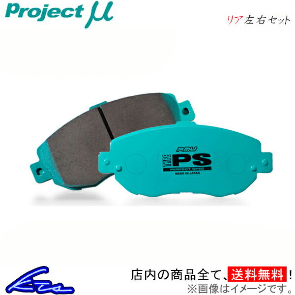 スプリンターカリブ AE111G ブレーキパッド リア左右セット プロジェクトμ タイプPS R182 プロジェクトミュー プロミュー プロμ TYPE PS リアのみ SPRINTER CARIB ブレーキパット sgw【店頭受取対応商品】