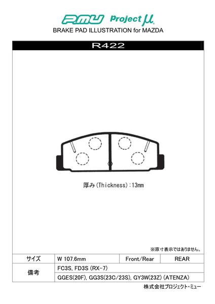 カペラカーゴ ワゴン GVER ブレーキパッド リア左右セット プロジェクトμ SLメタル R422 プロジェクトミュー プロミュー プロμ SL-METAL リアのみ CAPELLA CARGO WAGON ブレーキパット sgw【店頭受取対応商品】