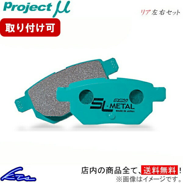 プレーリー HNM11 ブレーキパッド リア左右セット プロジェクトμ SLメタル R230 プロジェクトミュー プロミュー プロμ SL-METAL リアのみ PRAIRIE ブレーキパット sgw【店頭受取対応商品】