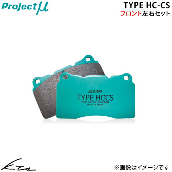 メルセデスベンツ Eクラス C207 クーペ E350 207359 プロジェクトミュー タイプHC-CS【Z732-H1】 ブレーキパッド フロント左右セット ybn 【店頭受取対応商品】