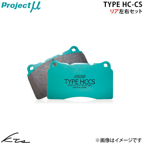 メルセデスベンツ Eクラス C207 クーペ E350 207359 プロジェクトミュー タイプHC-CS【Z731-H1】 ブレーキパッド リア左右セット ybn 【店頭受取対応商品】