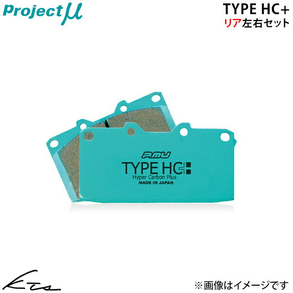 メルセデスベンツ Eクラス C207 クーペ E350 207359 プロジェクトミュー タイプHC+【Z731-H2】 ブレーキパッド リア左右セット Projectμ ybn 【店頭受取対応商品】