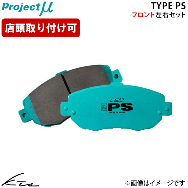 エレメント YH2 プロジェクトミュー タイプPS【F307-N4】 ブレーキパッド フロント左右セット Projectμ ybn 【店頭受取対応商品】