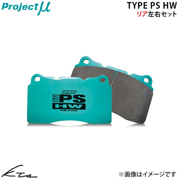 アウディ TT クーペ ロードスター 1.8 TFSI FVCJS プロジェクトミュー タイプPS HW ブレーキパッド リア左右セット Projectμ ybn 