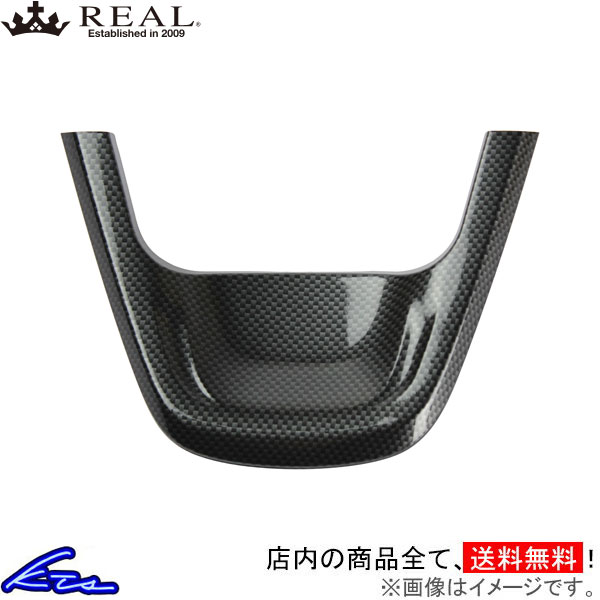 プリウスPHV 50系 レアル ステアリングアンダーパッド 50-PAD-BKT REAL ブラックカーボンプリント 純正交換タイプ PRIUS ステアリングオプション【店頭受取対応商品】