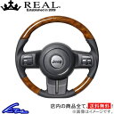 ラングラー JK38 ステアリング レアル オリジナルシリーズ JPA-42BRW-BK REAL 42ブラウンウッド ブラック ベースボールステッチ ソフトDシェイプ 小径 Wrangler ハンドル【店頭受取対応商品】