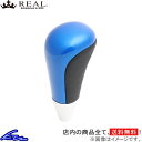 エスティマ 50系 シフトノブ レアル シフトノブ SKA-BL REAL パールブルー 純正交換タイプ ESTIMA【店頭受取対応商品】