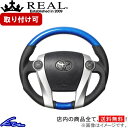 メビウス ZVW41N ステアリング レアル オリジナルシリーズ 30-2-BLC REAL ブルーカーボン ブラック ベースボールステッチ オーバルシェイプ 純正同径 ガングリップ Mebius ハンドル【店頭受取対応商品】
