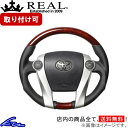 プリウス 30系 ステアリング レアル オリジナルシリーズ 30-2-BRW REAL ブラウンウッド ブラック ベースボールステッチ オーバルシェイプ 純正同径 ガングリップ PRIUS ハンドル【店頭受取対応商品】