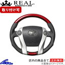 アクア NHP10系 ステアリング レアル オリジナルシリーズ 30-2-RC REAL レッドカーボン ブラック ベースボールステッチ オーバルシェイプ 純正同径 ガングリップ AQUA ハンドル【店頭受取対応商品】