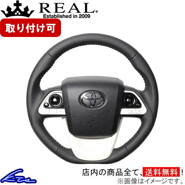 プリウスPHV 50系 ステアリング レアル オリジナルシリーズ 50-LPB-BL REAL オールレザー ブルー ベースボールステッチ Dシェイプ 小径 ガングリップ PRIUS ハンドル【店頭受取対応商品】