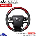 MIRAI 10系 ステアリング レアル オリジナルシリーズSET 50-RDC-BK-PBP REAL レッドカーボン ブラック ベースボールステッチ Dシェイプ 小径 ガングリップ ミライ ハンドル【店頭受取対応商品】