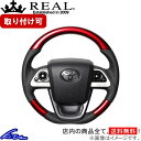 プリウス 50系 ステアリング レアル オリジナルシリーズSET 50-RDW-BK-BKT REAL パールレッド ブラック ベースボールステッチ Dシェイプ 小径 ガングリップ PRIUS ハンドル【店頭受取対応商品】
