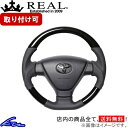ピクシスエポック LA350A LA360A ステアリング レアル オリジナルシリーズ DIA-BKW-BK REAL ブラックウッド ブラック ベースボールステッチ ソフトDシェイプ 小径 ガングリップ PIXIS EPOCH ハンドル【店頭受取対応商品】