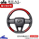 ハイゼットカーゴ デッキバン S700V S710V ステアリング レアル オリジナルシリーズ DIB-RDW-BK REAL パールレッド ブラック ベースボールステッチ ソフトDシェイプ 小径 ガングリップ HIJET CARGO Deck VAN ハンドル【店頭受取対応商品】