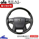 クラウンマジェスタ 210系 ステアリング レアル オリジナルシリーズ H30-BKW-BK REAL ブラックウッド ブラック ベースボールステッチ ラウンドシェイプ 小径 ガングリップ CROWN MAJESTA ハンドル【店頭受取対応商品】